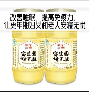 改善血糖血脂促进睡眠中华老字号宝生园蜂王浆500g