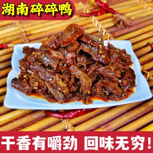 湖南特产碎碎鸭5斤/袋商用手撕酱板鸭肉风干香辣休闲解馋零食小吃
