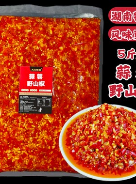 蒜蓉野山椒5斤/袋商用湖南湘菜酒店炒菜拌面可即食带油香辣辣椒酱