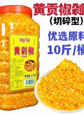 黄剁椒10斤桶装餐饮酒店饭店切碎的黄贡椒酱特辣免切湘菜双色鱼头