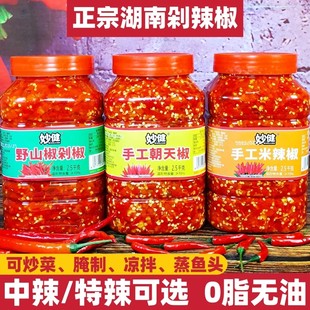 妙健湖南野山椒剁椒朝天椒米辣椒辣椒酱手工制作辣味十足剁辣椒酱