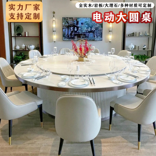 酒店电动餐桌转盘岩板大圆桌饭店包厢轻奢15人20人宴会桌火锅桌