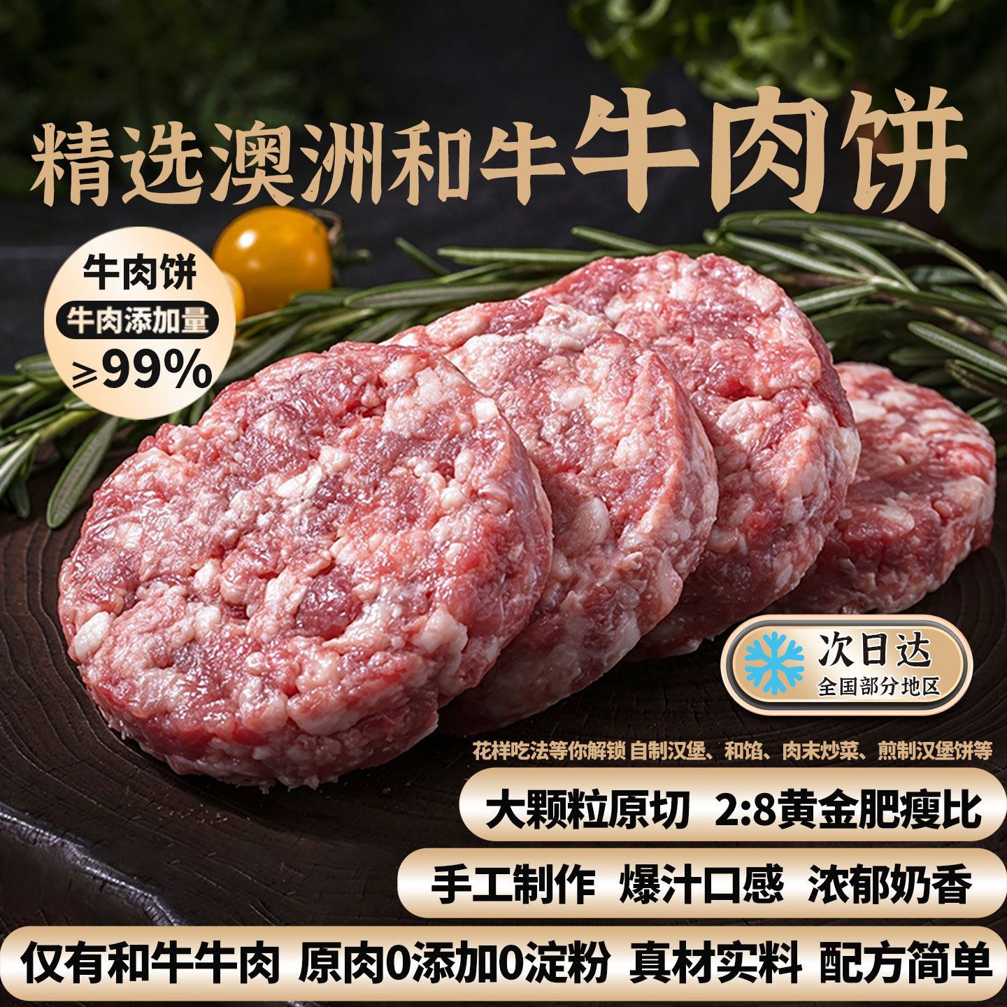 澳洲和牛牛肉饼手工制作原肉0添加大颗粒原切汉堡饼儿童早餐