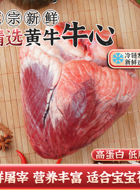 新鲜整牛心黄牛现杀牛杂心管宠物猫粮 牛肉汉堡4斤傅老头食品