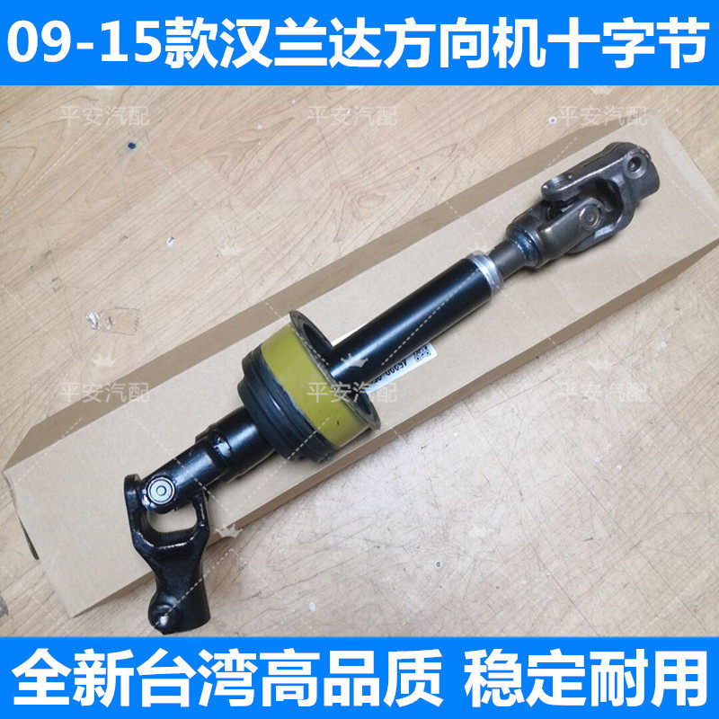 09-15款汉兰达方向机芯十字轴十字节连接杆转向中间轴总成台湾