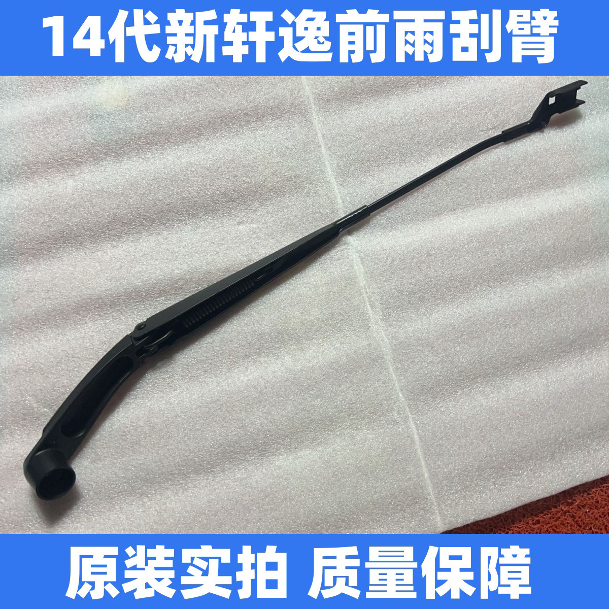 适用于14代新轩逸雨刮臂 19-22款新轩逸雨刮摇臂雨刷臂前雨刮摇臂