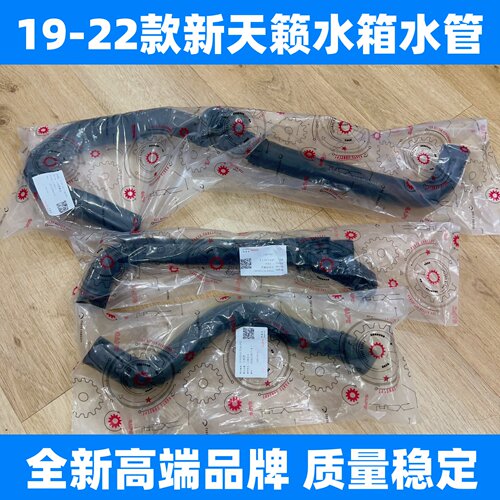 适用于19-22款天籁水箱水管 新天籁L34水箱上水管 下水管 全新