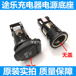 科雷嘉傲途乐楼兰劲客纳瓦拉点烟器底座充电器插座车载电源充电器