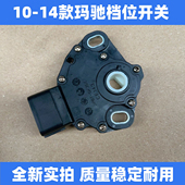 挂换档位传感器 玛驰1.5自动变速箱抑制开关 14款 玛驰档位开关