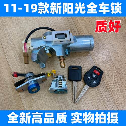 适用于11-19款新阳光全车锁 N17点火锁 电门锁车门锁芯全车锁全新