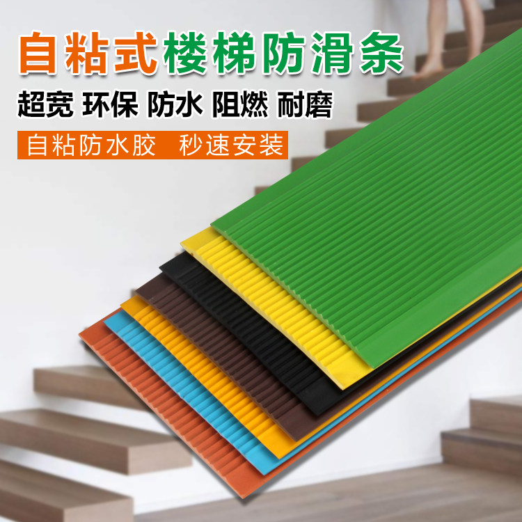 幼儿园楼梯台阶防滑条塑胶pvc