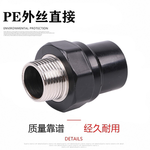 全新料pe水管配件大全外丝直接