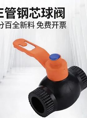 全新料黑色pe钢芯球阀大流量承插热熔焊接4分6分自来水管接头配件
