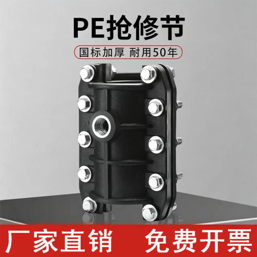 pe110哈夫节63抢修节160管道补漏