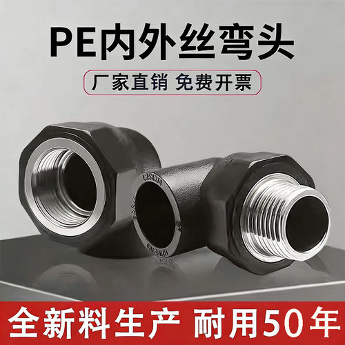 pe水管配件大全不锈钢外内丝弯头