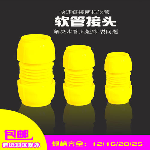 塑料软管快速接头12到25