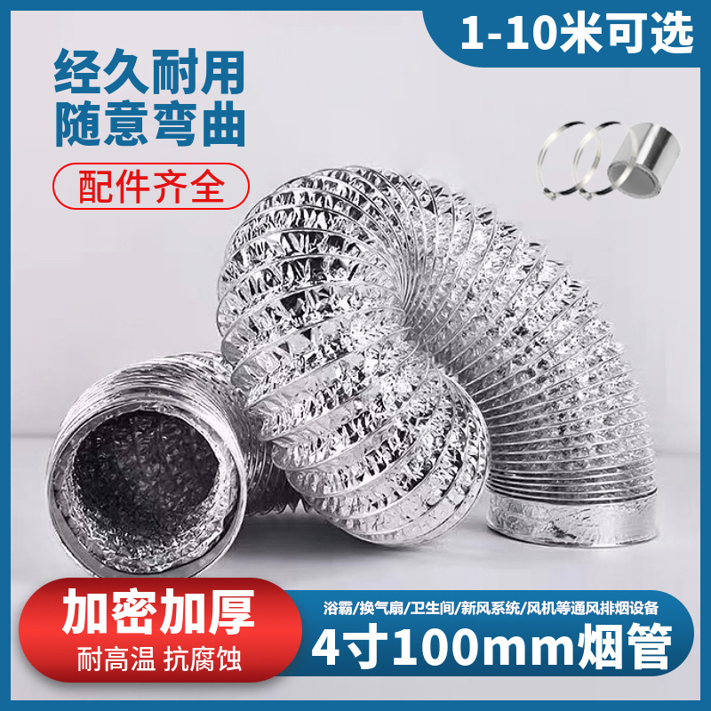 排烟管4寸通风管排风管100mm排气管道浴霸卫生间新风软管加长10米