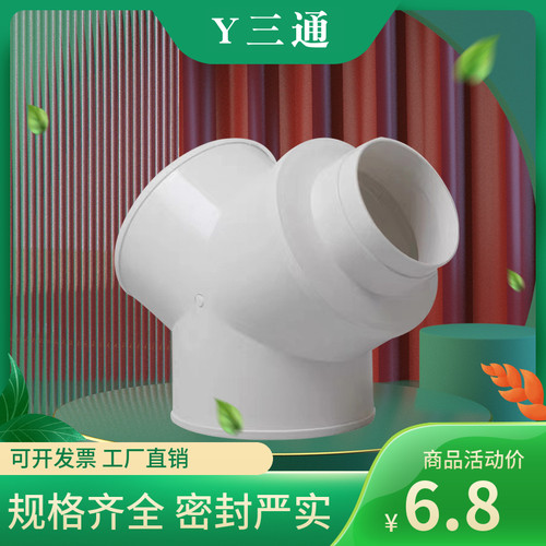 变径三通风管接头配件160/180