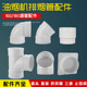 抽油烟机排烟管160×180变径转接头直通烟道排气三通配件PVC硬管