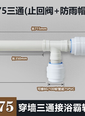 穿墙正T型75-100三通止逆阀厕所浴霸排风管Y型塑料风帽开孔80 83