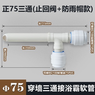 穿墙正T型75-100三通止逆阀厕所浴霸排风管Y型塑料风帽开孔80 83