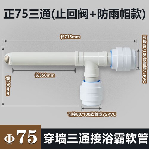 穿墙正T型75-100三通止逆阀
