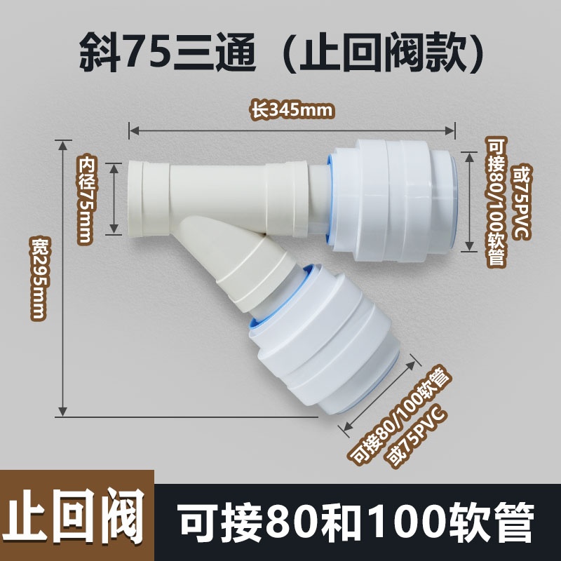 卫生间三通斜75接80/100浴霸管