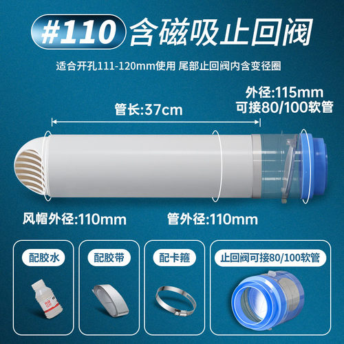 卫生间管道止逆阀穿墙风帽反味神器4寸换气扇排透气帽止回阀防风