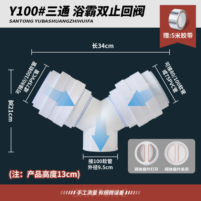 三通Y型T型斜型80100160180