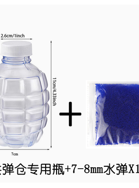 上供弹仓专用瓶配蓝色水弹珠7-8mm吸水弹水晶弹通用子弹珠菠萝瓶