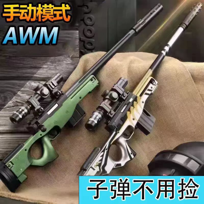 儿童awm吃鸡枪98K狙击枪m416手动下供弹ak47吃鸡软弹玩具枪男孩