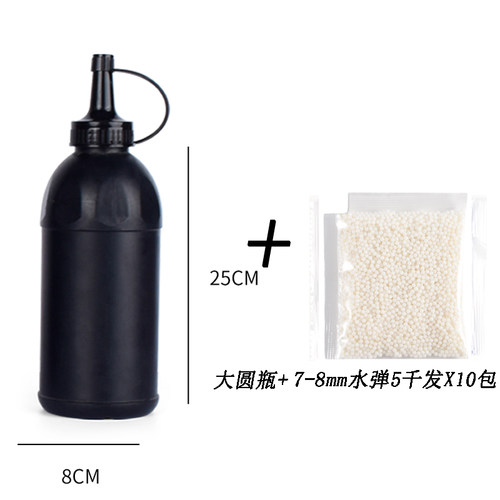 乳白水弹7-8mm快速加弹神器