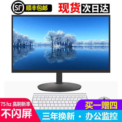 顺丰包邮清华紫光显示器19.21寸电脑屏幕75HzIPS液晶屏办公监控屏