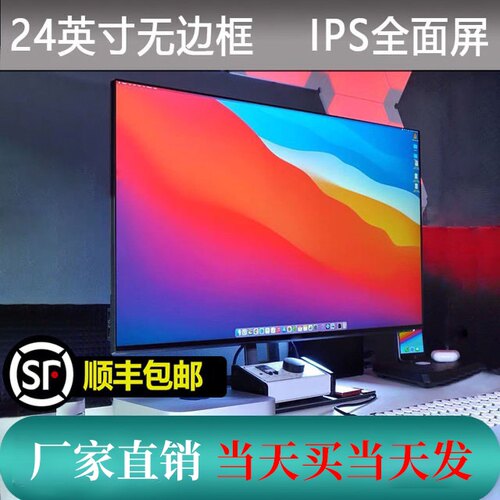 顺丰包邮24内置音箱无边框显示器