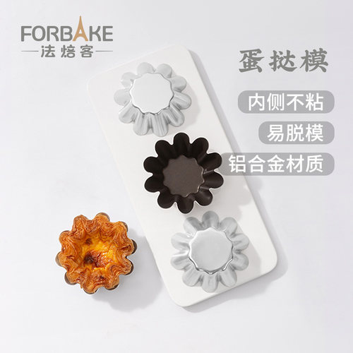 小花蛋挞模法焙客铝合金