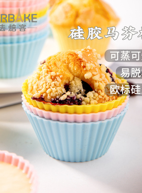法焙客马芬蛋糕杯硅胶小蛋糕模具发糕钵仔糕宝宝辅食蒸糕烘焙工具
