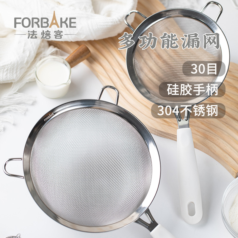 法焙客面粉筛 家用不锈钢手持 过滤网筛筛网面粉筛子漏网烘焙工具