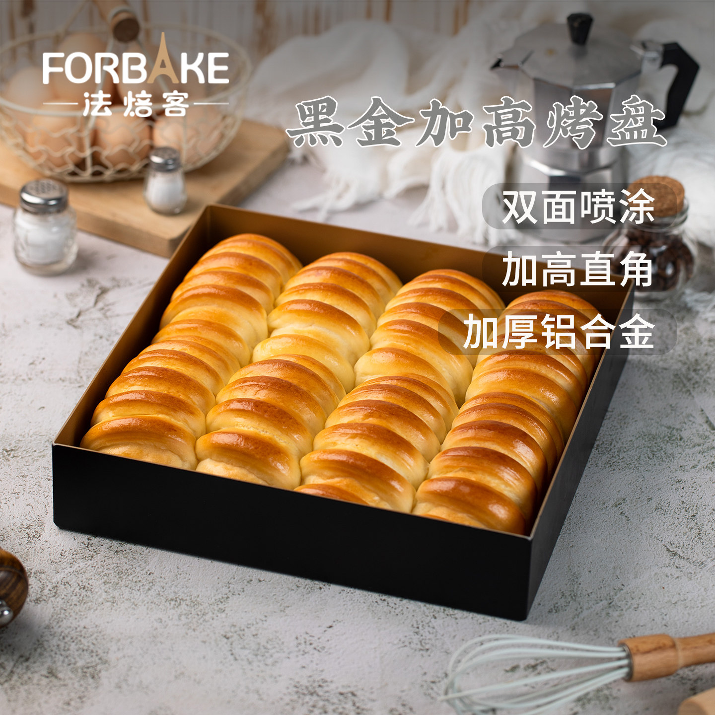 法焙客烤盘不沾方形低糖加高黑金盘古早提拉米苏蛋糕面包月饼烤盘