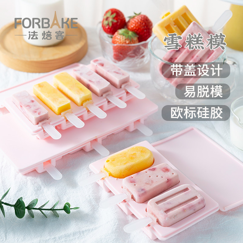 法焙客 雪糕模具冰棒棒冰硅胶家用冰棍带盖宝宝辅食冰淇淋自制DIY