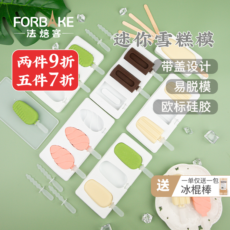 硅胶雪糕模具法焙客多件多折