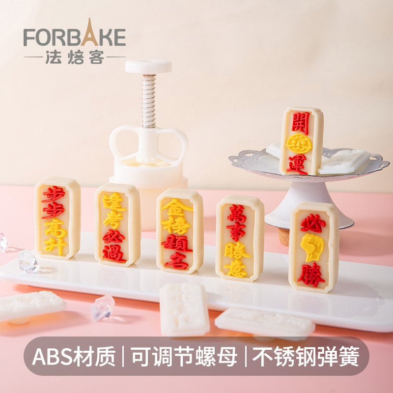 法焙客开运酥底托金榜题名逢考必过必胜糕点模中考高考加油绿豆糕,厨房/烹饪用具,烘焙模具,淘宝优惠券,粉丝福利购,淘宝优惠卷