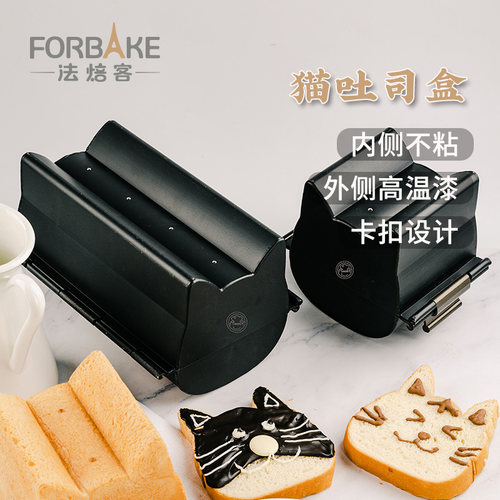 法焙客猫吐司模猫咪吐司盒面包模