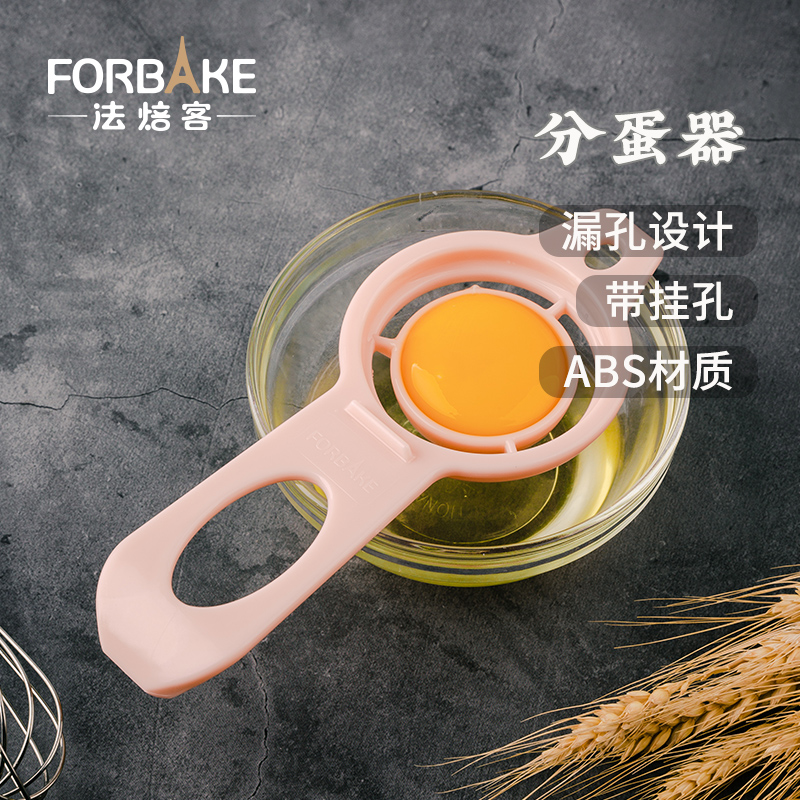 法焙烘焙工具客蛋清分离器