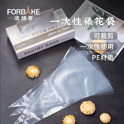 法焙客一次性裱花袋100只 抽取式加厚挤奶油蛋糕曲奇溶豆辅食30cm