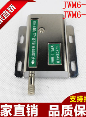 JWM6-11门开关 220V3A 门限开关开门断电 限位开关 锯床专用开关