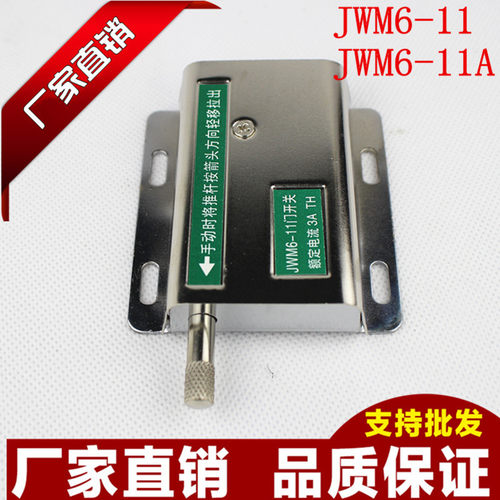 JWM6-11门开关 220V3A 门限开关开门断电 限位开关 锯床专用开关