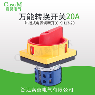 20三相单相挂锁护指式 LW26GS 电源切断通断 20A 万能转换开关SH13
