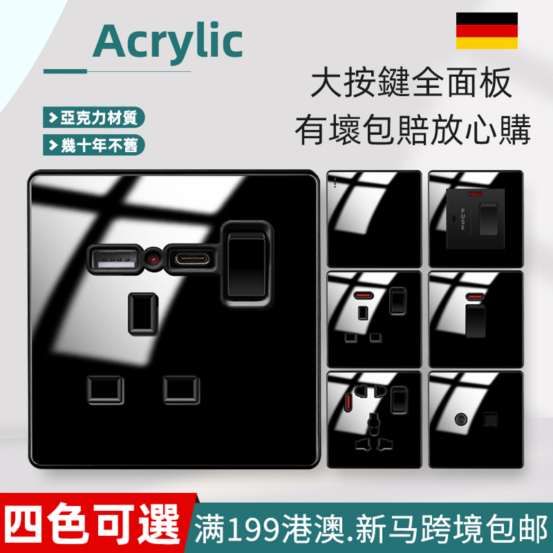 13A插座英式港澳镜面黑色12
