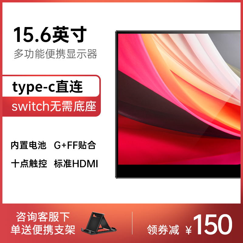 15.6寸便携式显示器4k触摸屏ps4手机直连switch笔记本外接屏幕ips-封面