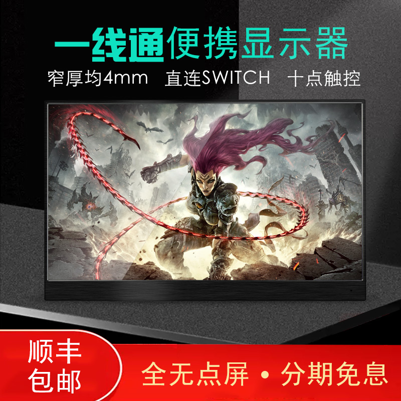 13.3寸type-c一线通直连switch屏幕券后789.88元